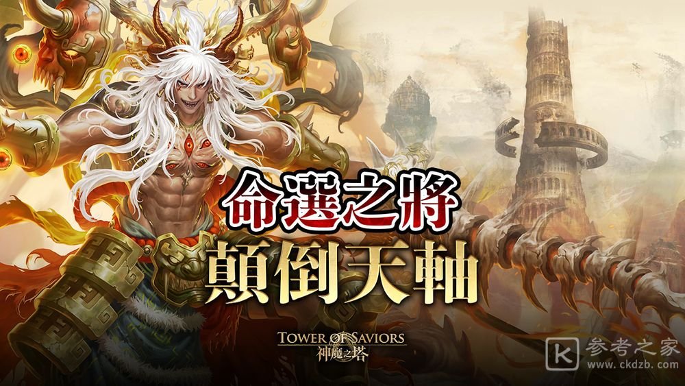 神魔之塔新限定黑金九黎战神蚩尤即将登场 项羽秦始皇等抢先于下周复刻