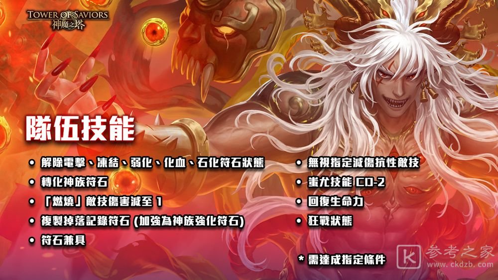 神魔之塔新限定黑金九黎战神蚩尤即将登场 项羽秦始皇等抢先于下周复刻