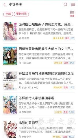 哔哩轻小说