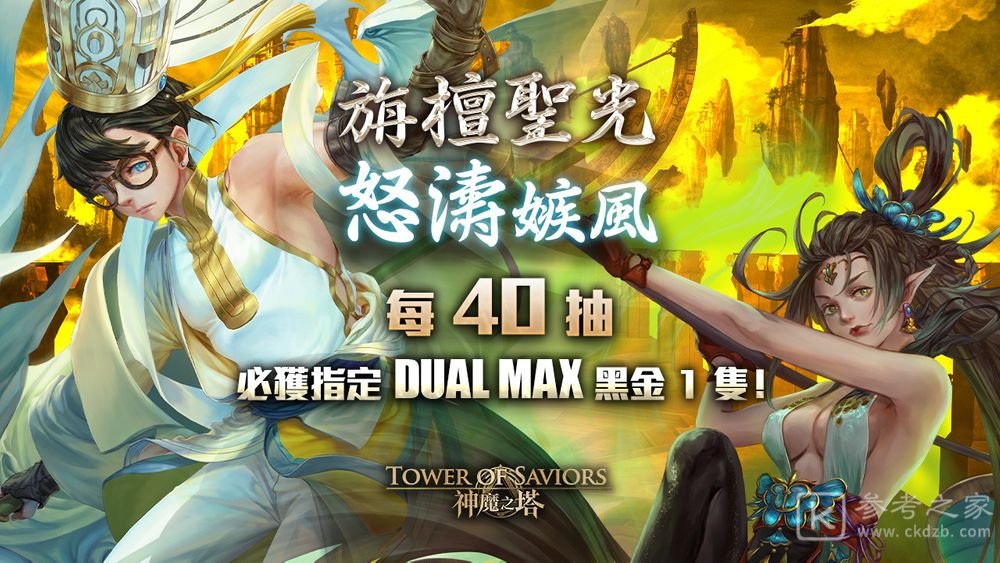 神魔之塔新限定黑金九黎战神蚩尤即将登场 项羽秦始皇等抢先于下周复刻