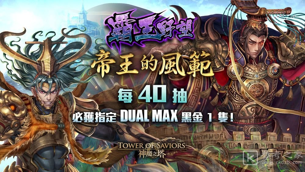 神魔之塔新限定黑金九黎战神蚩尤即将登场 项羽秦始皇等抢先于下周复刻