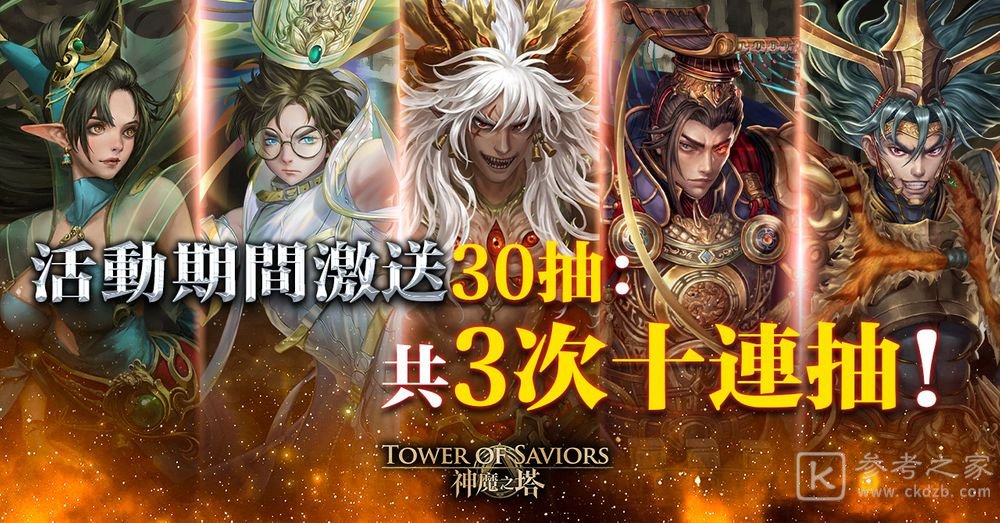 神魔之塔新限定黑金九黎战神蚩尤即将登场 项羽秦始皇等抢先于下周复刻