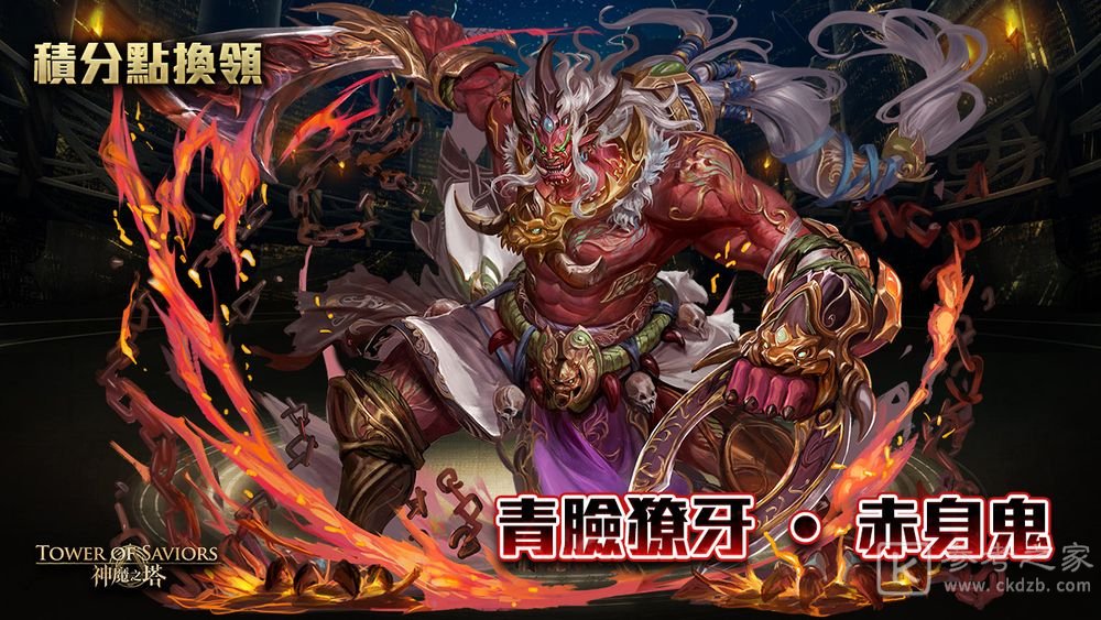 神魔之塔新限定黑金九黎战神蚩尤即将登场 项羽秦始皇等抢先于下周复刻