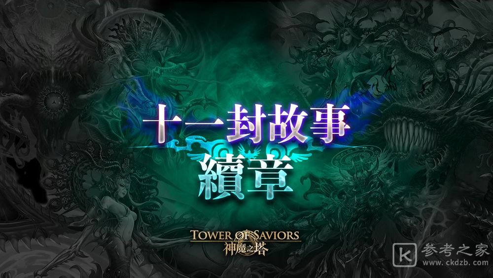 神魔之塔新限定黑金九黎战神蚩尤即将登场 项羽秦始皇等抢先于下周复刻