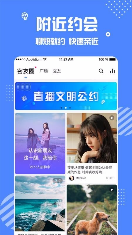 安安交友截图