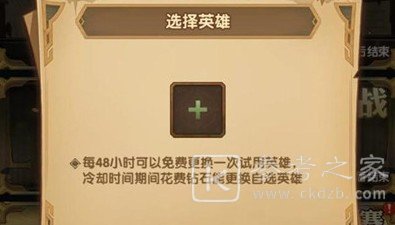剑与远征英雄助战怎么玩？英雄助战玩法攻略图片2