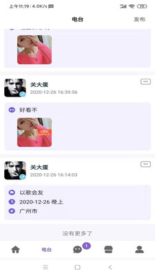 挚友截图