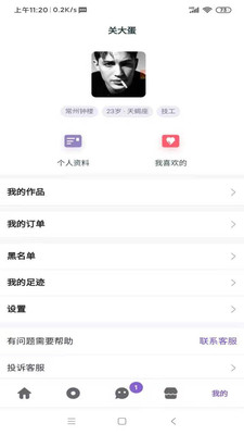 挚友截图