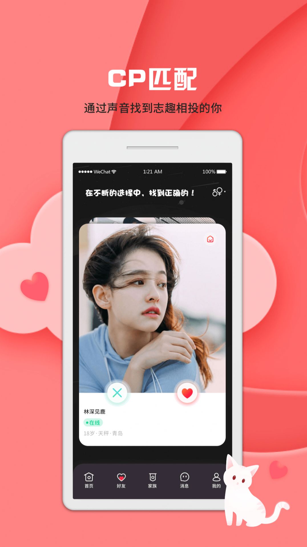 啾咪语音聊截图
