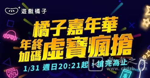2021橘子嘉年华内容揭晓龙之谷新世界六米高黑龙卡拉斯现场亮相