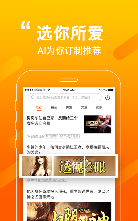 必看小说APP截图