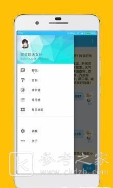 灵灵聊天女友