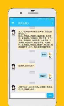 灵灵聊天女友截图