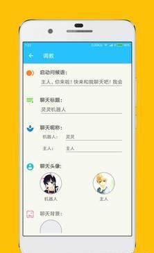 灵灵聊天女友截图