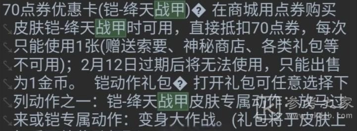 王者荣耀凯绛天战甲多少钱？凯绛天战甲什么时候出？图片2