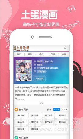 土蛋漫画