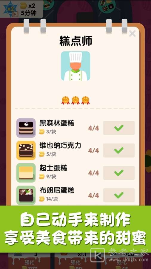 回转甜点屋