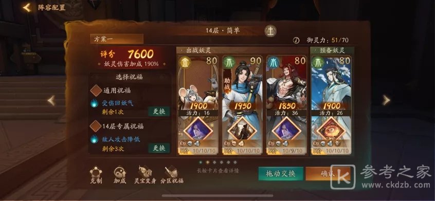 神都夜行录陈靖仇阵容搭配推荐 陈靖仇从极之渊攻略图片1