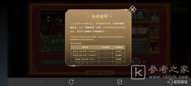 王者荣耀长安八卦活动怎么做 长安八卦头条任务解锁攻略图片3