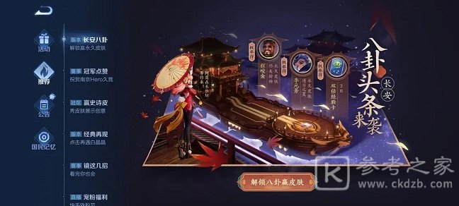 王者荣耀长安八卦活动怎么做 长安八卦头条任务解锁攻略图片1