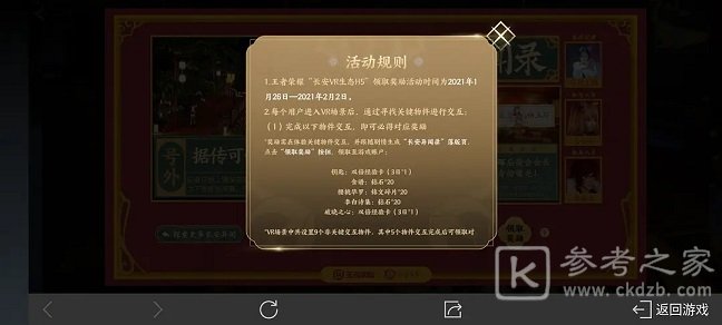 王者荣耀长安八卦活动怎么做 长安八卦头条任务解锁攻略图片2