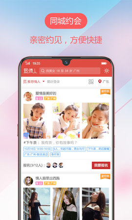 爱情人交友截图