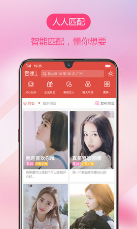 爱情人交友截图