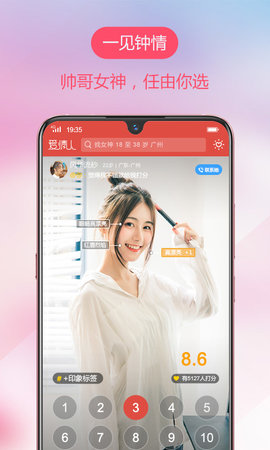 爱情人交友截图