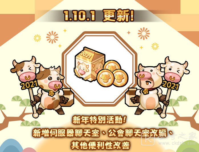 觉醒勇士新年特别副本登场 出限定乳牛造型