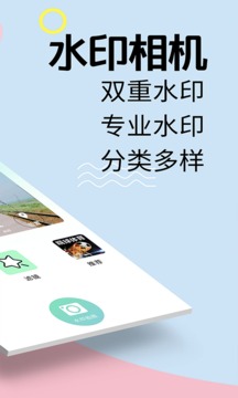马克水印相机截图