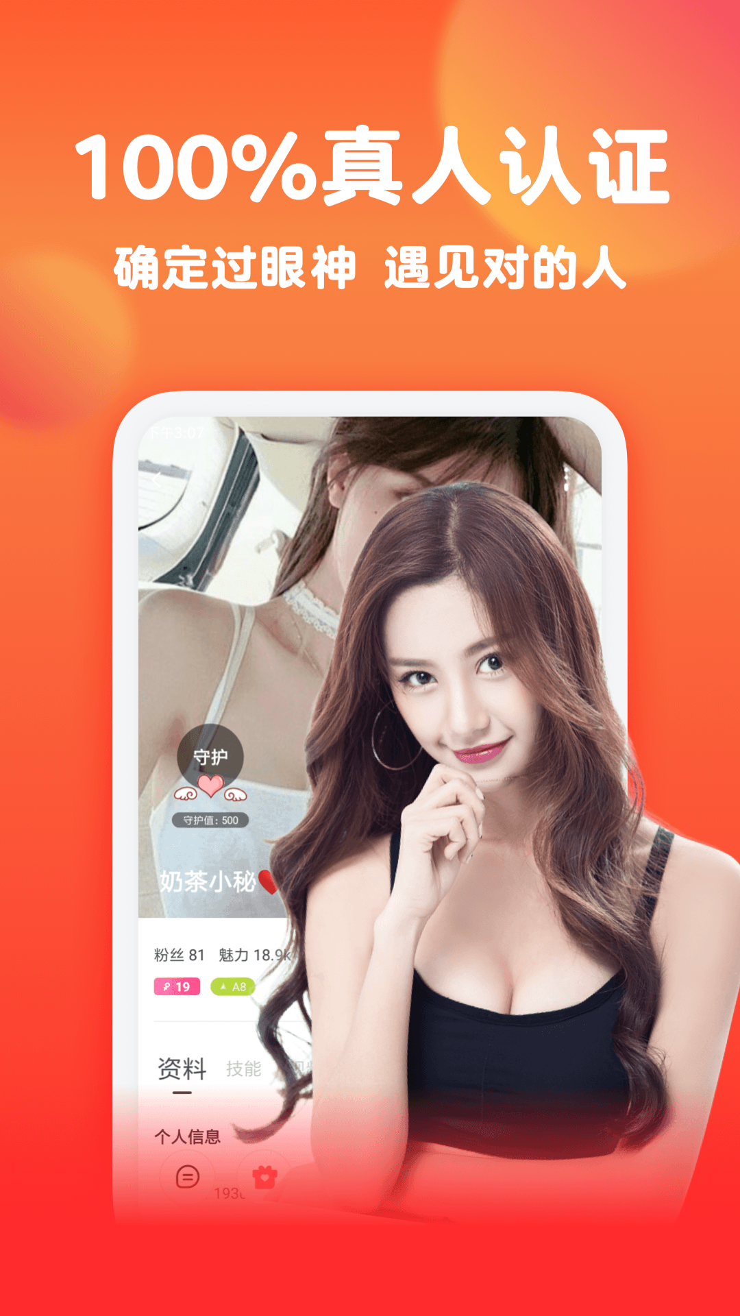 一亲同城交友截图