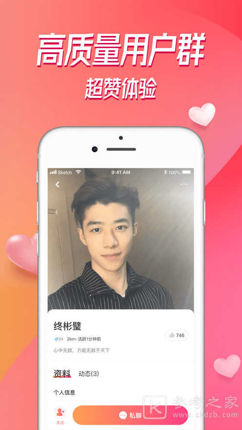 探对APP