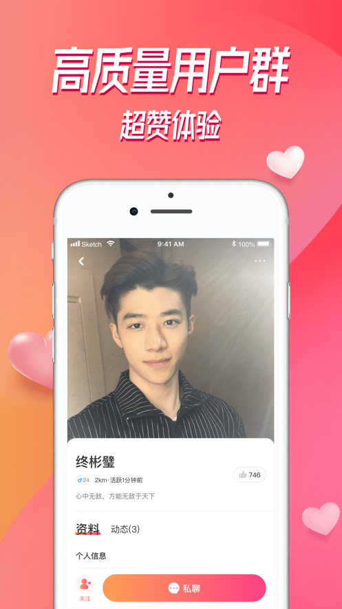 探对APP截图