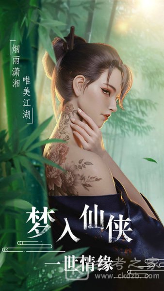 恋天仙