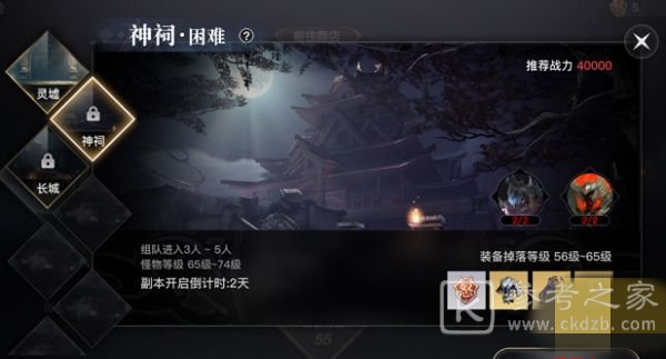 天谕手游神祠困难怎么打？神祠困难打法攻略图片1