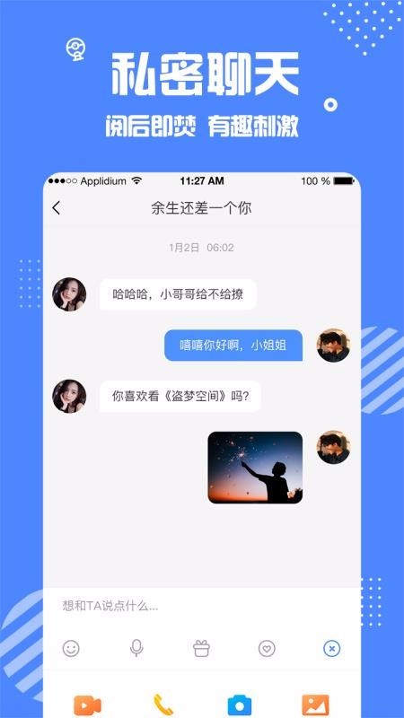 知蜜一对一截图