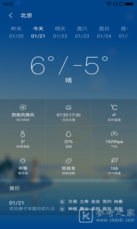 安好天气