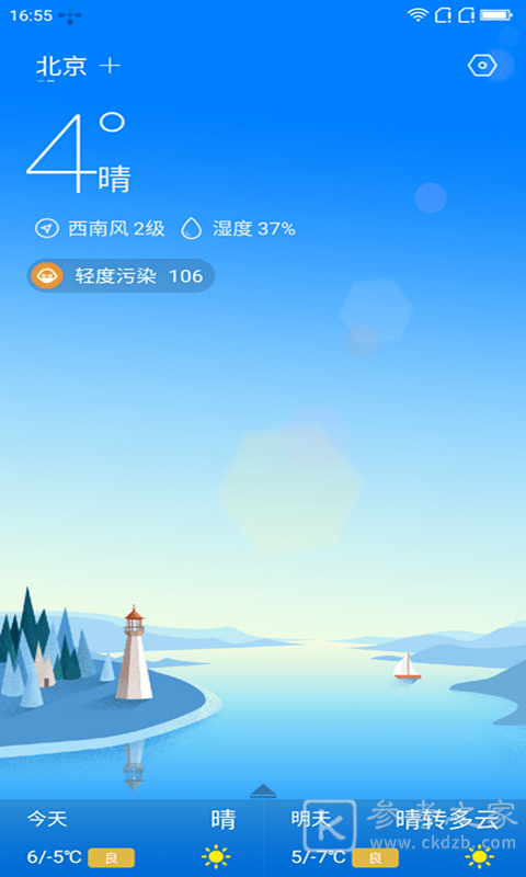 安好天气