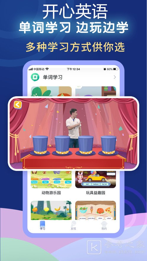 开心英语