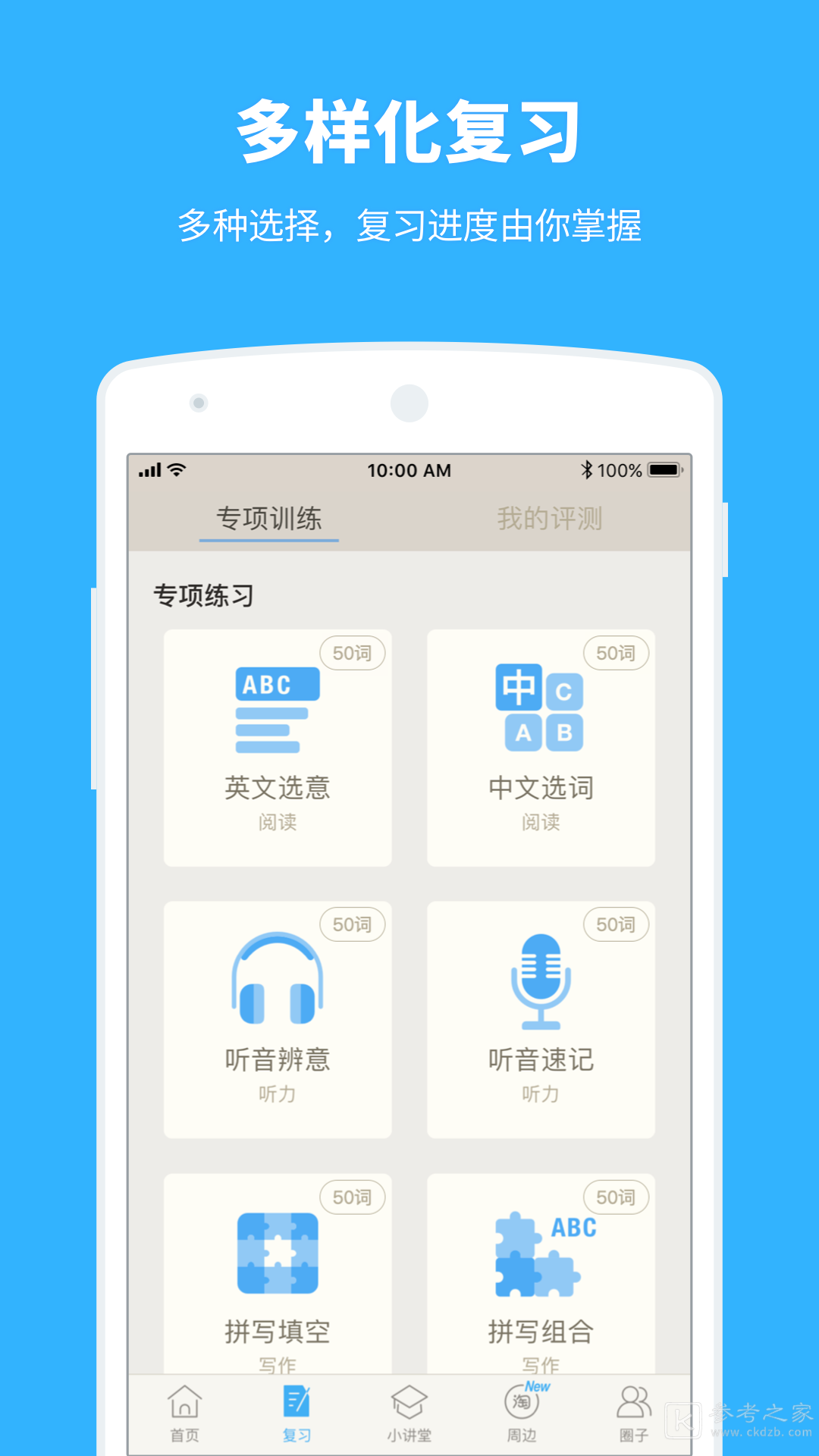 百词斩2021
