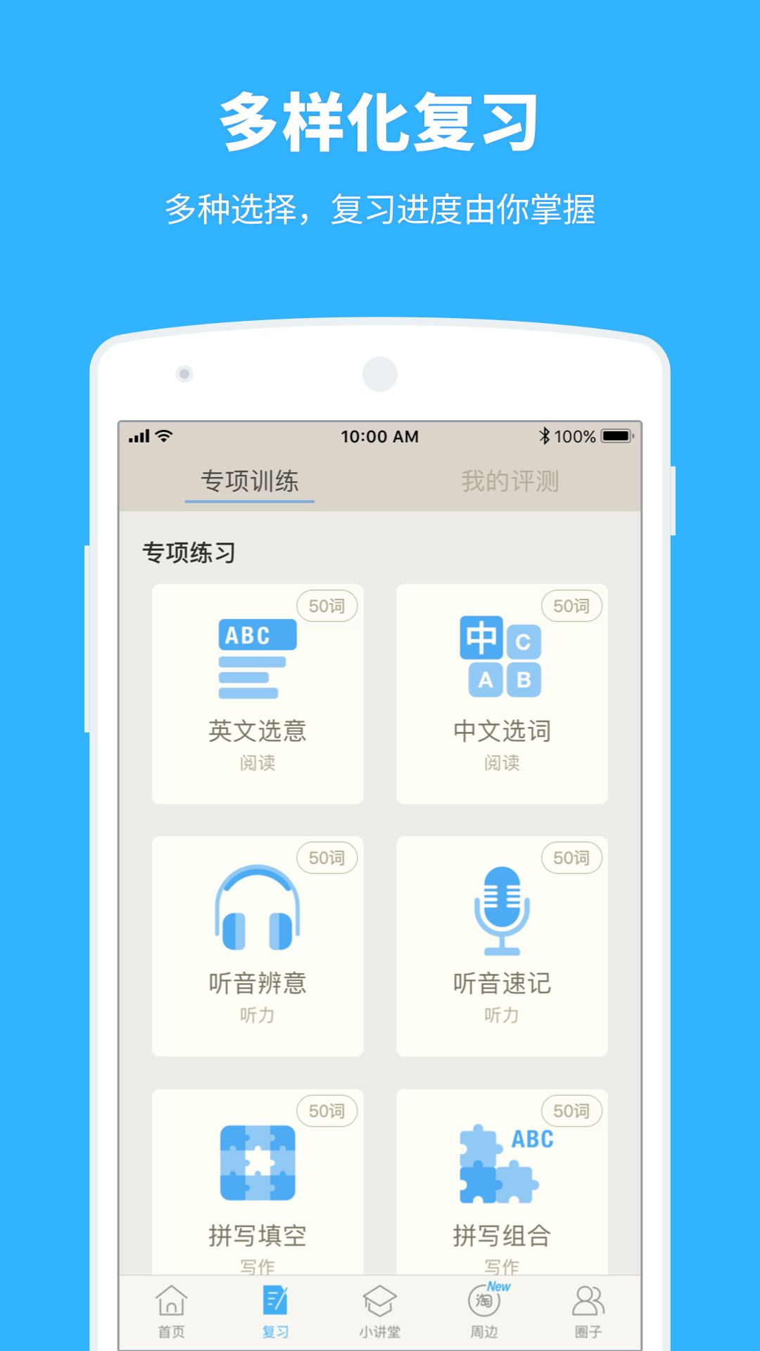 百词斩2021截图