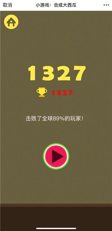 合成大西瓜2021新游截图