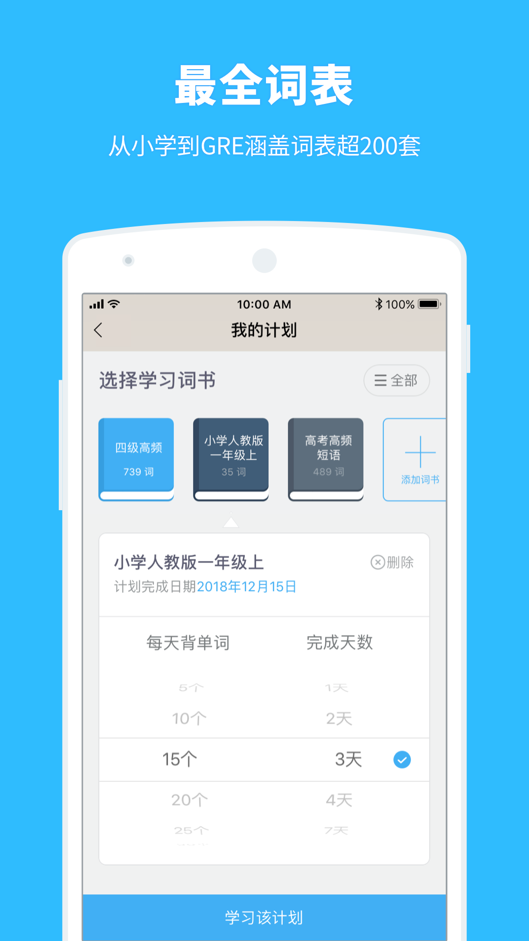 百词斩2021截图