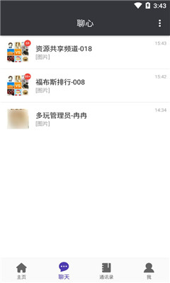 聊心社交截图