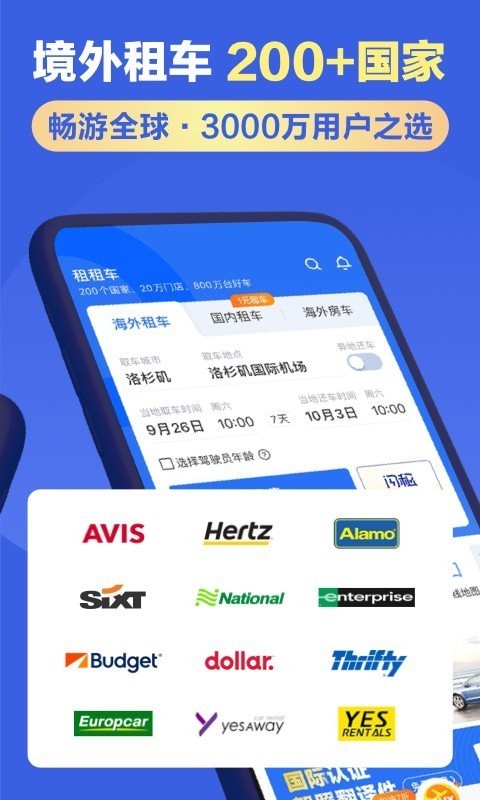 租租车截图