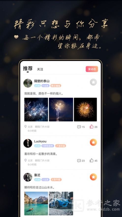 亲爱哒社交