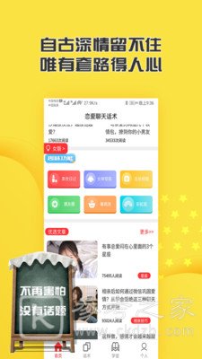 聊天话术情话库