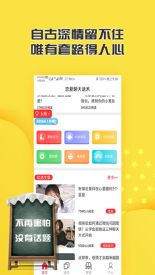 聊天话术情话库截图