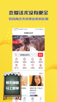 聊天话术情话库截图