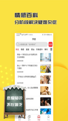 聊天话术情话库截图